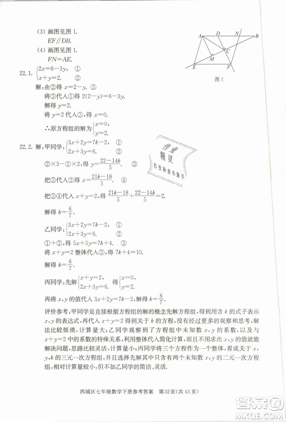 2019年北京西城學習探究診斷七年級數(shù)學下冊人教版參考答案