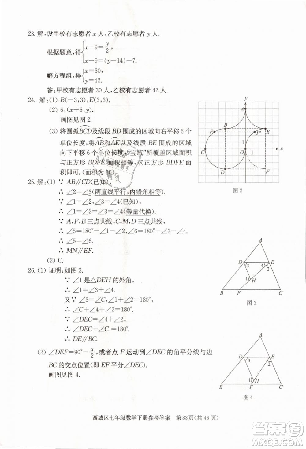 2019年北京西城學習探究診斷七年級數(shù)學下冊人教版參考答案