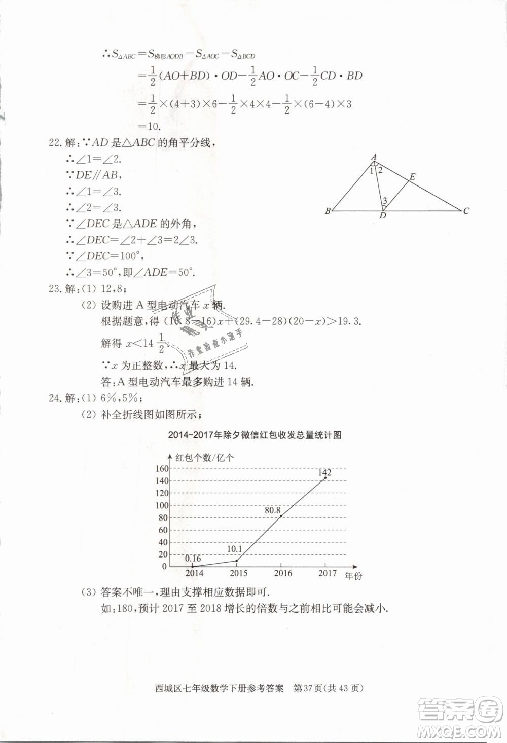 2019年北京西城學習探究診斷七年級數(shù)學下冊人教版參考答案