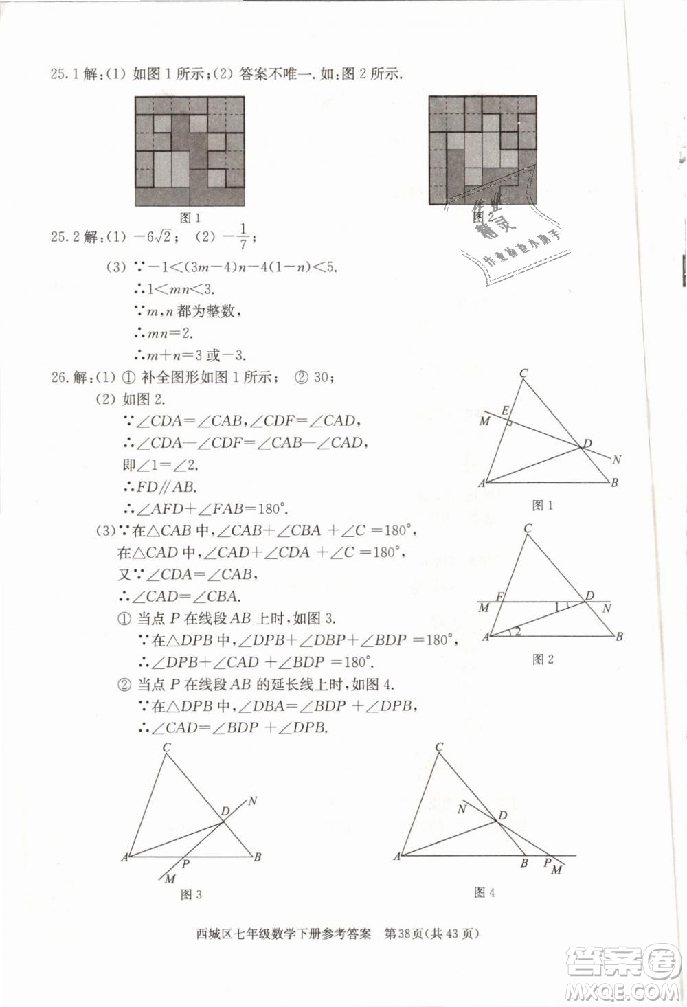 2019年北京西城學習探究診斷七年級數(shù)學下冊人教版參考答案