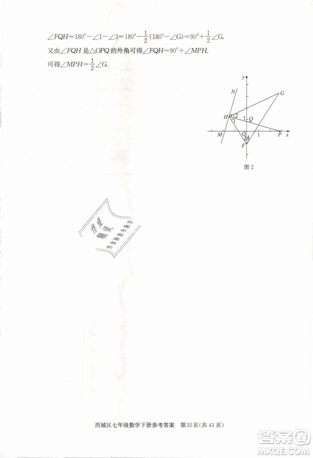 2019年北京西城學習探究診斷七年級數(shù)學下冊人教版參考答案