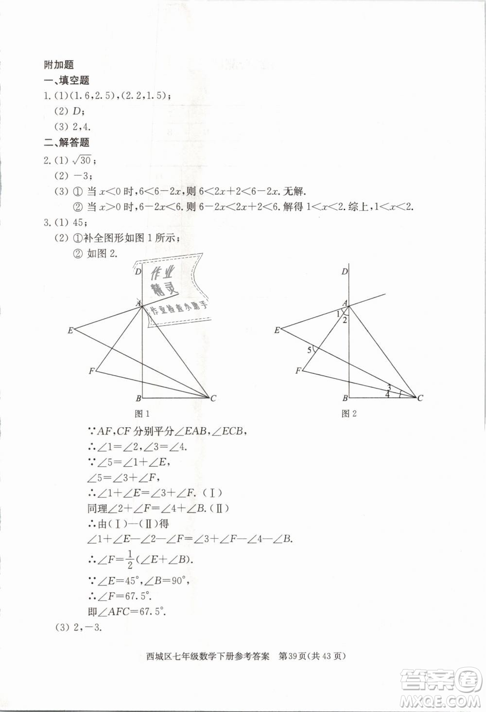 2019年北京西城學習探究診斷七年級數(shù)學下冊人教版參考答案