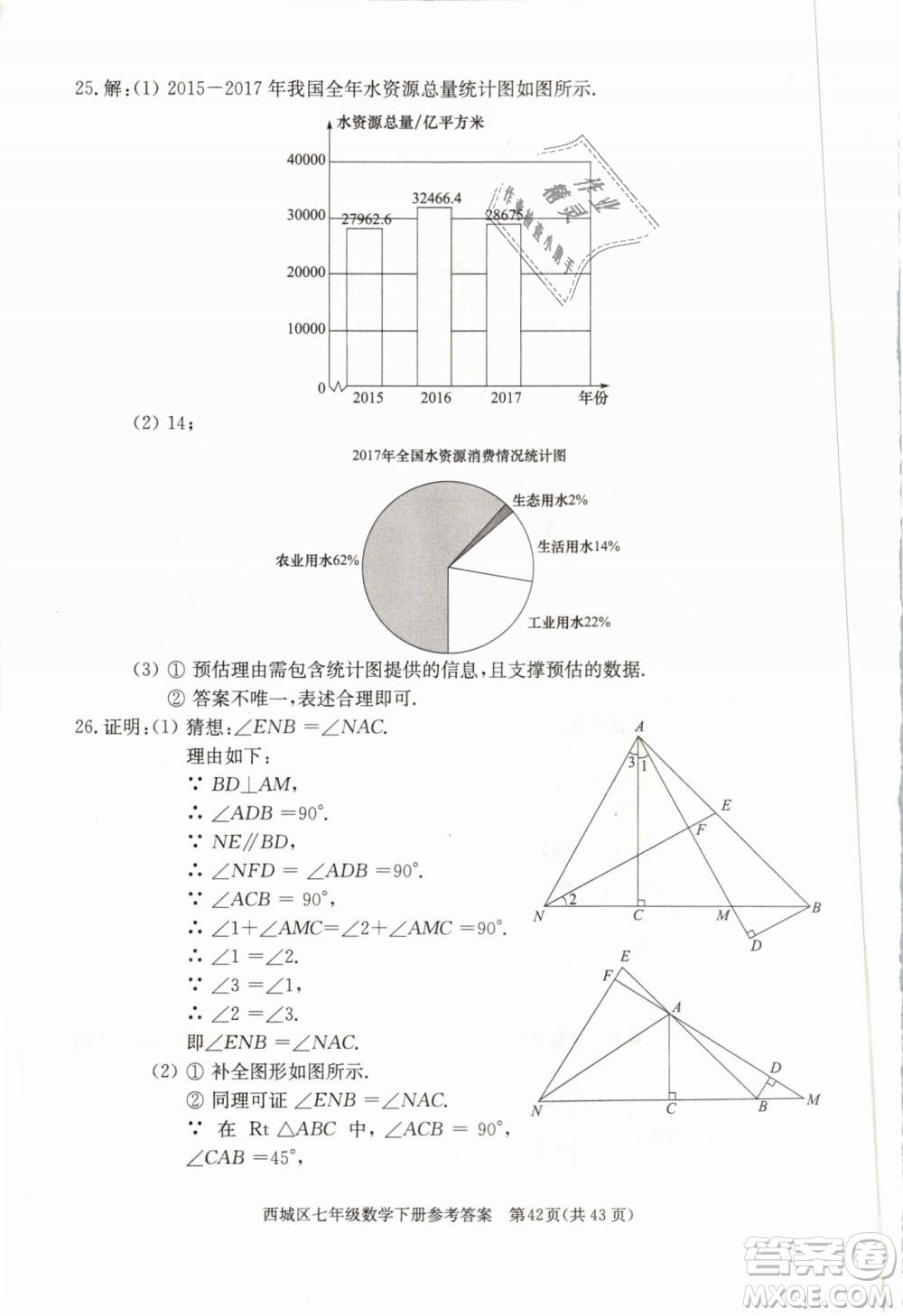 2019年北京西城學習探究診斷七年級數(shù)學下冊人教版參考答案