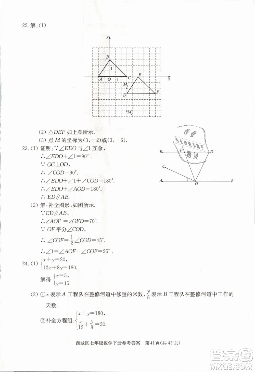 2019年北京西城學習探究診斷七年級數(shù)學下冊人教版參考答案