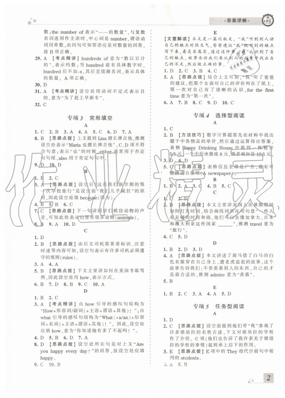 2019年王朝霞各地期末試卷精選七年級(jí)英語(yǔ)下冊(cè)人教版河南專版答案
