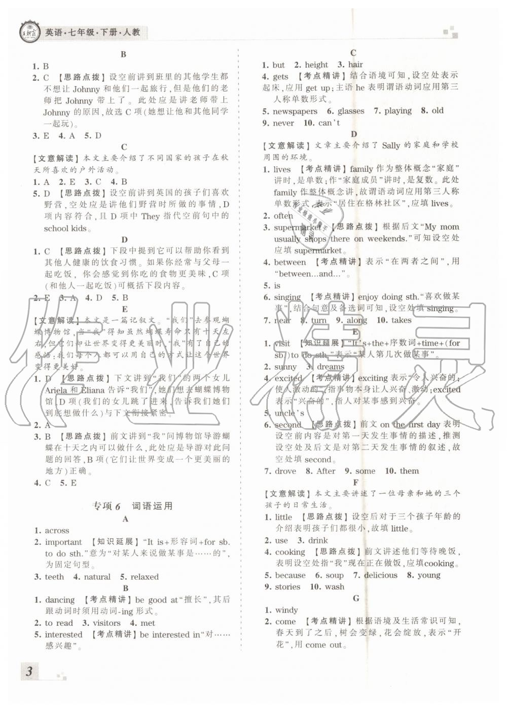 2019年王朝霞各地期末試卷精選七年級(jí)英語(yǔ)下冊(cè)人教版河南專版答案