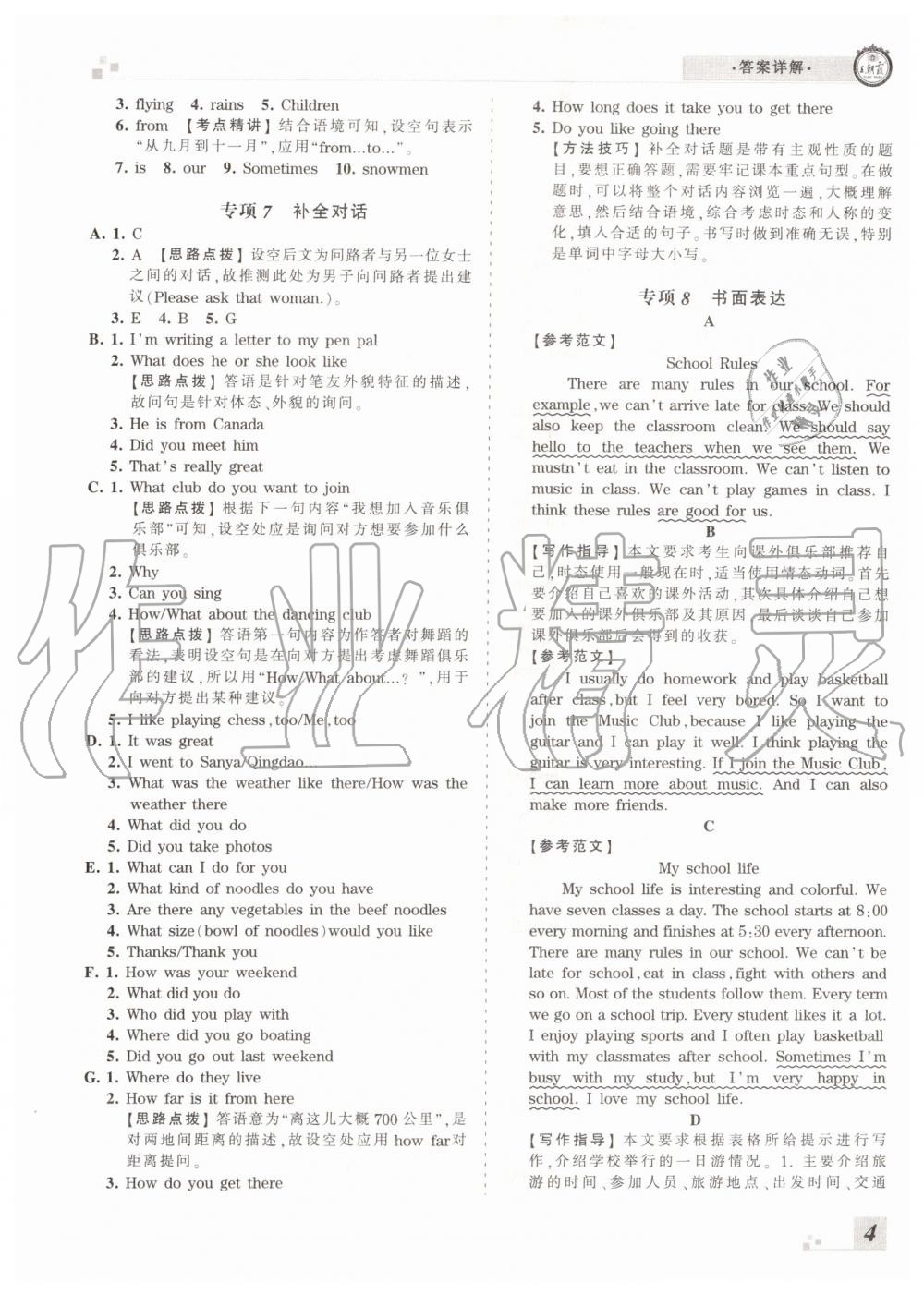 2019年王朝霞各地期末試卷精選七年級(jí)英語(yǔ)下冊(cè)人教版河南專版答案