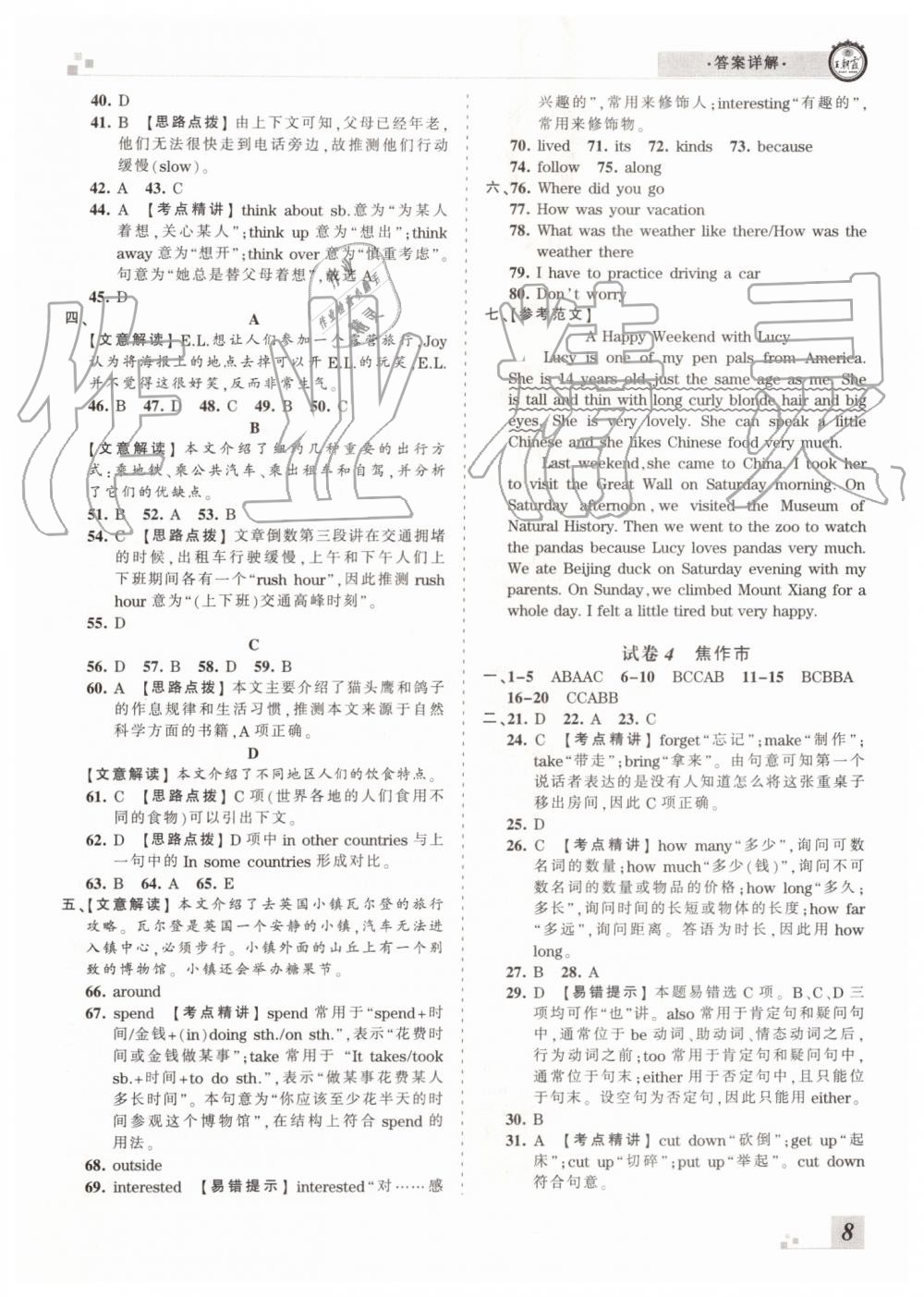2019年王朝霞各地期末試卷精選七年級(jí)英語(yǔ)下冊(cè)人教版河南專版答案