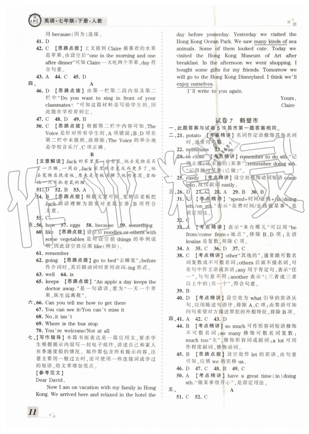 2019年王朝霞各地期末試卷精選七年級(jí)英語(yǔ)下冊(cè)人教版河南專版答案