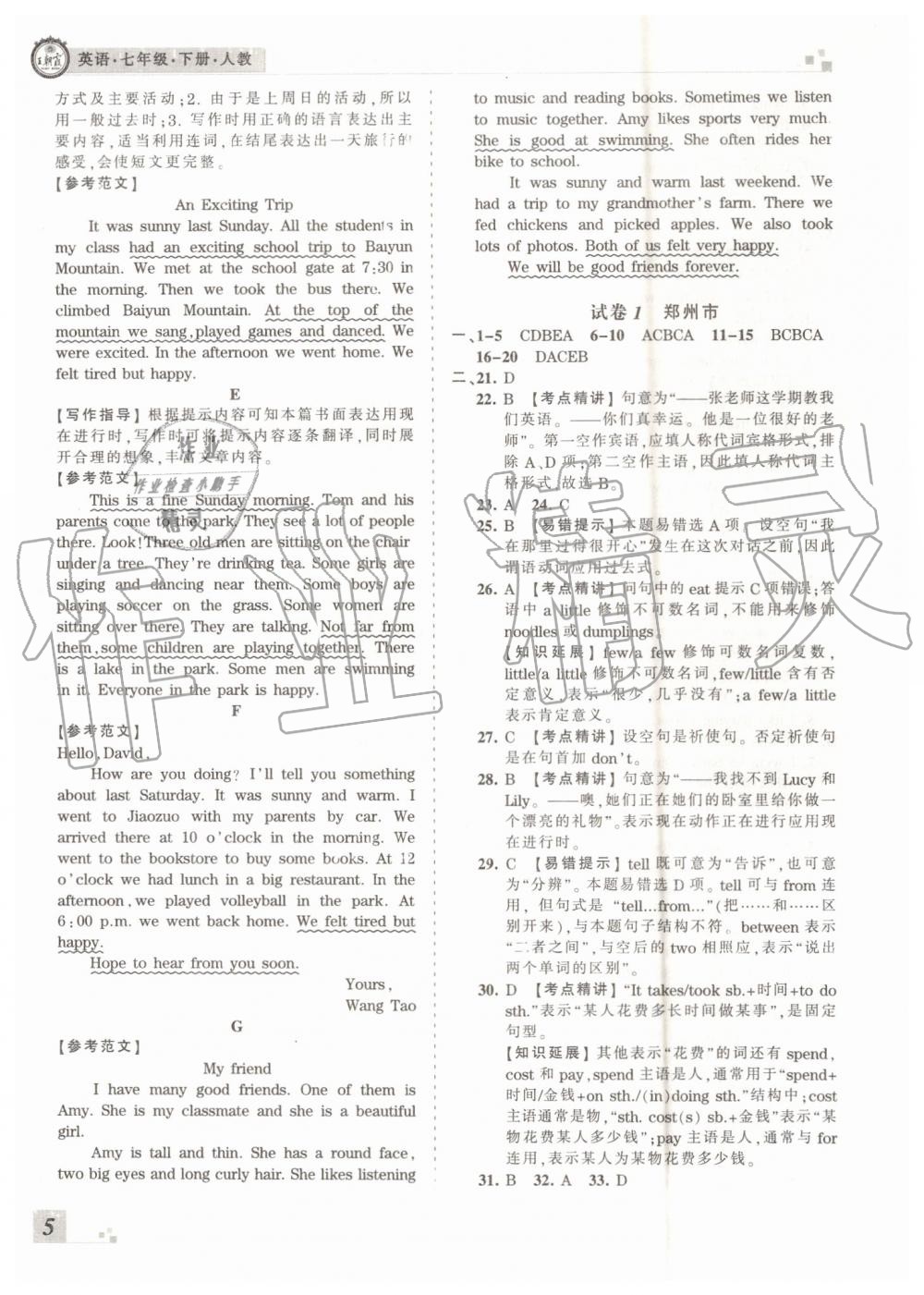 2019年王朝霞各地期末試卷精選七年級(jí)英語(yǔ)下冊(cè)人教版河南專版答案