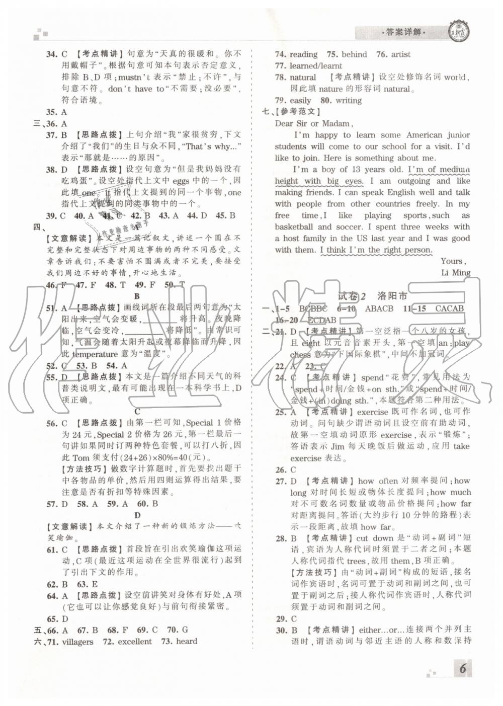 2019年王朝霞各地期末試卷精選七年級(jí)英語(yǔ)下冊(cè)人教版河南專版答案