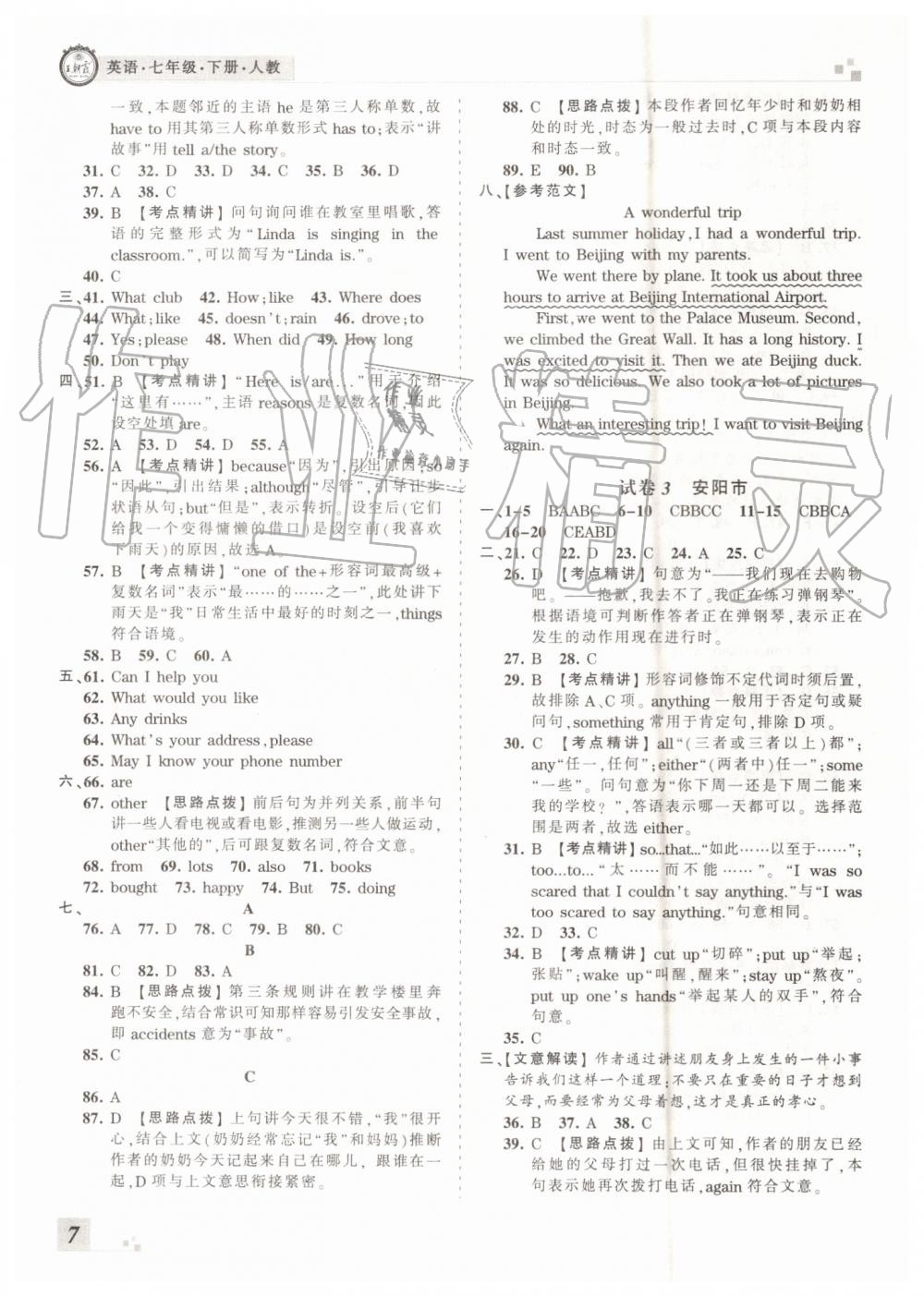 2019年王朝霞各地期末試卷精選七年級(jí)英語(yǔ)下冊(cè)人教版河南專版答案