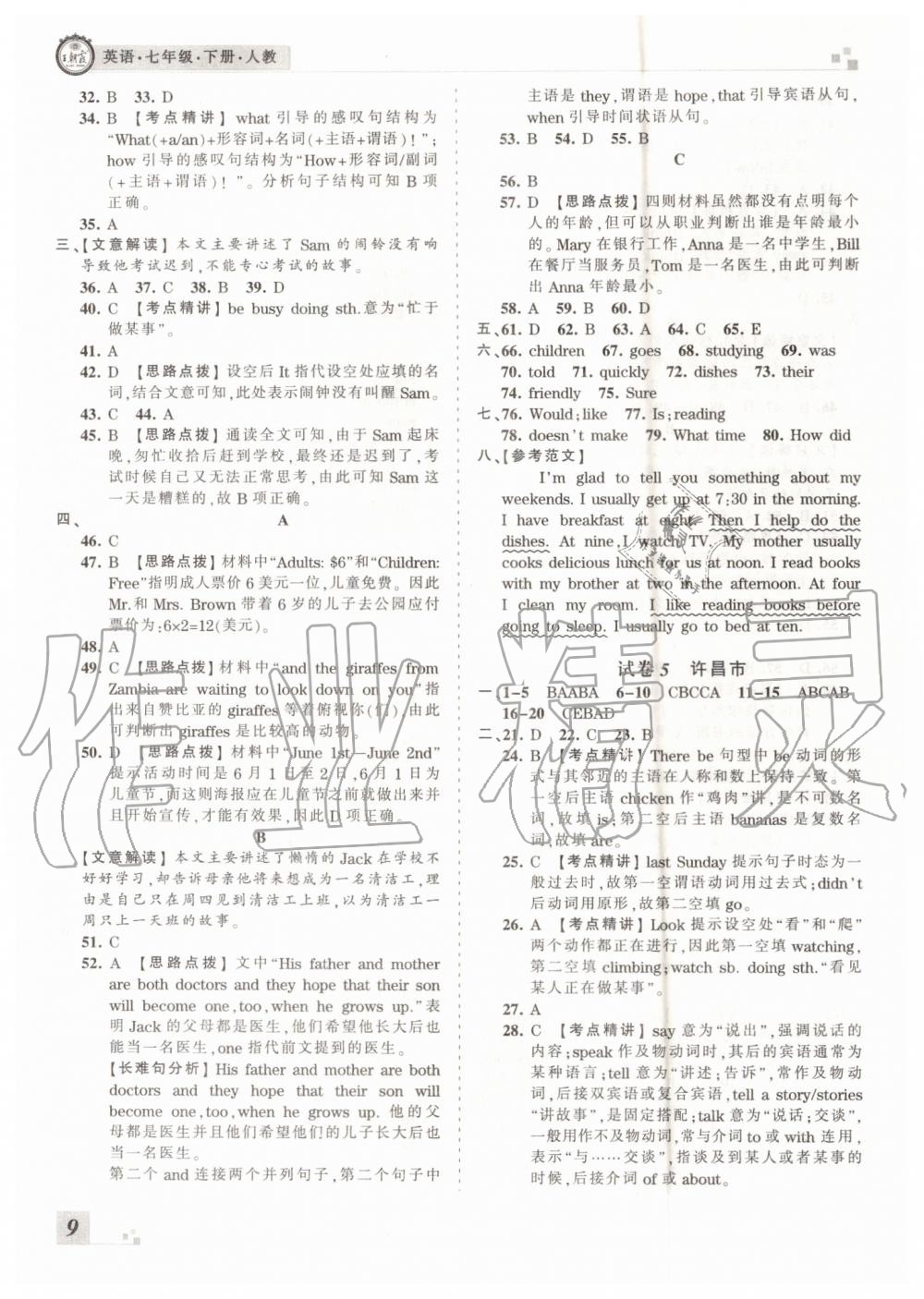 2019年王朝霞各地期末試卷精選七年級(jí)英語(yǔ)下冊(cè)人教版河南專版答案