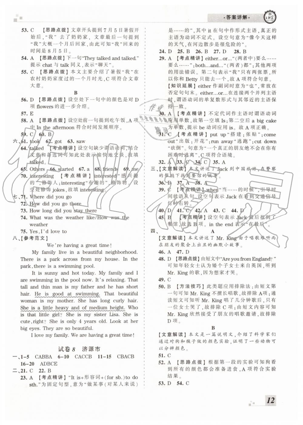 2019年王朝霞各地期末試卷精選七年級(jí)英語(yǔ)下冊(cè)人教版河南專版答案