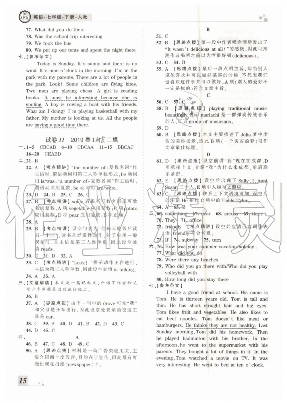 2019年王朝霞各地期末試卷精選七年級(jí)英語(yǔ)下冊(cè)人教版河南專版答案