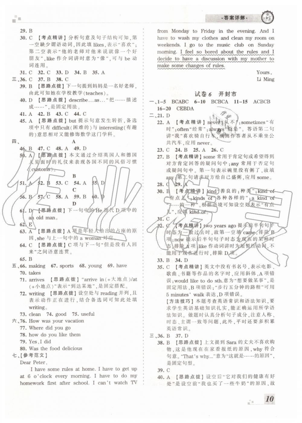 2019年王朝霞各地期末試卷精選七年級(jí)英語(yǔ)下冊(cè)人教版河南專版答案