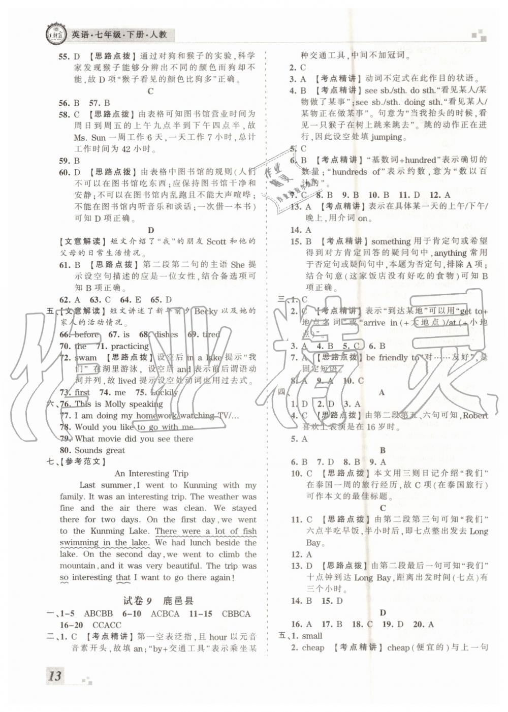 2019年王朝霞各地期末試卷精選七年級(jí)英語(yǔ)下冊(cè)人教版河南專版答案