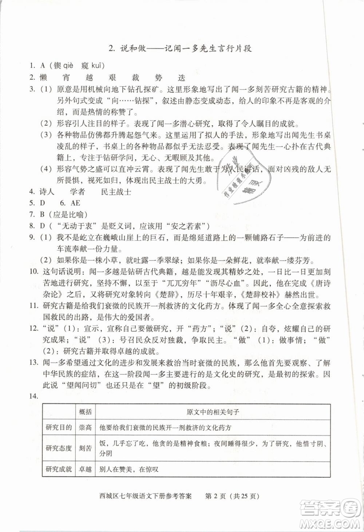 2019年北京西城學(xué)習(xí)探究診斷七年級語文下冊人教版參考答案