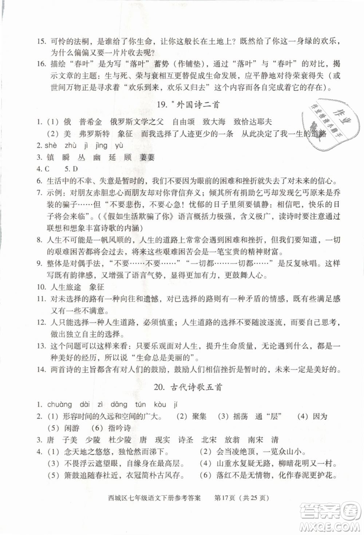 2019年北京西城學(xué)習(xí)探究診斷七年級語文下冊人教版參考答案