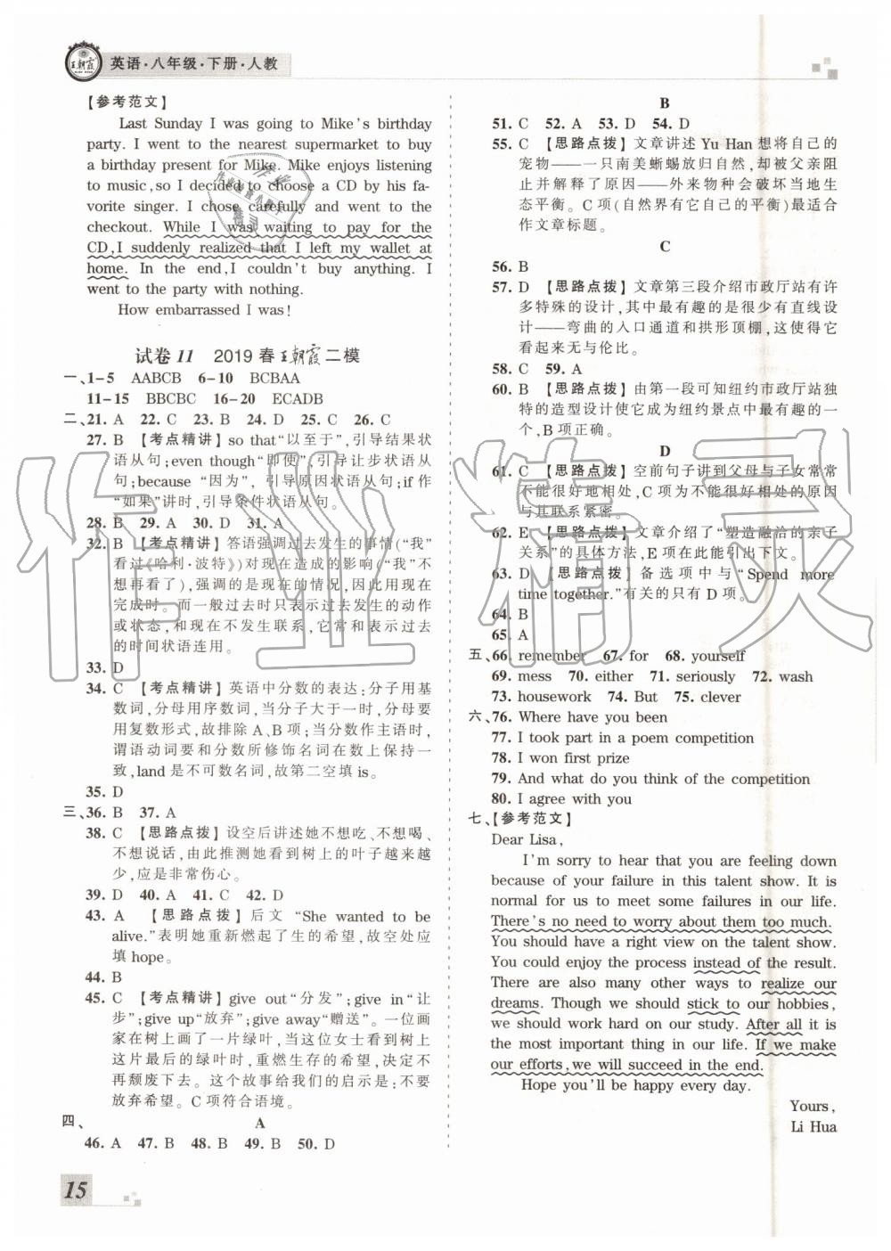 2019年王朝霞各地期末試卷精選八年級英語下冊人教版河南專版答案