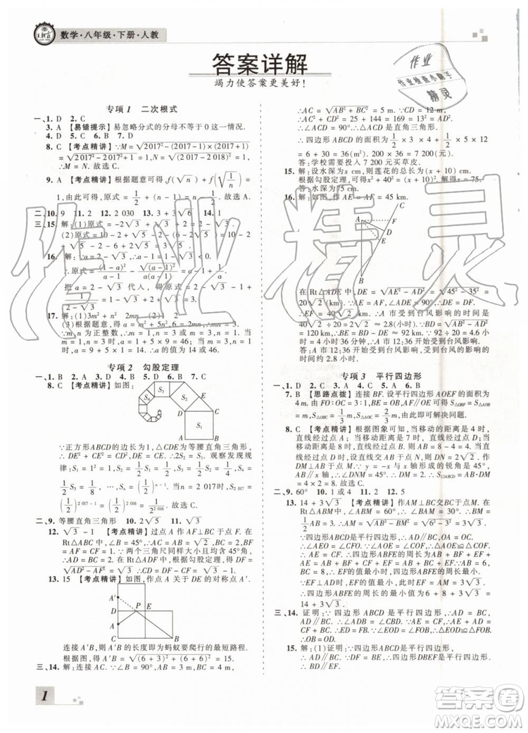 2019年人教版河南專(zhuān)版王朝霞各地期末試卷精選八年級(jí)數(shù)學(xué)下冊(cè)答案