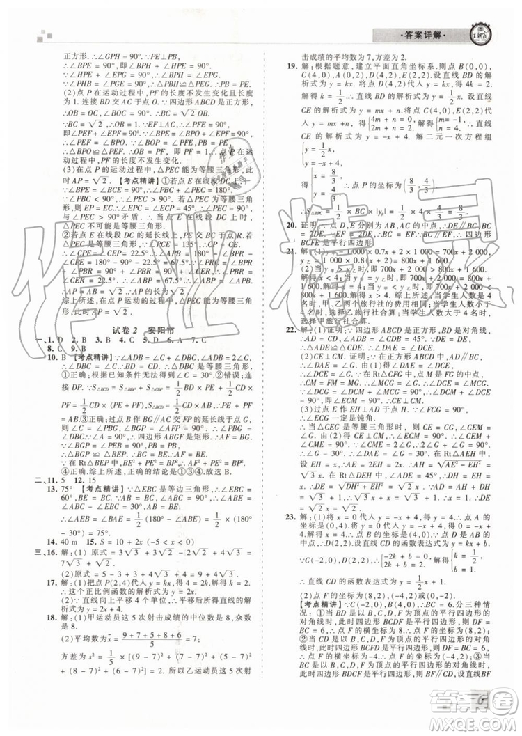 2019年人教版河南專(zhuān)版王朝霞各地期末試卷精選八年級(jí)數(shù)學(xué)下冊(cè)答案