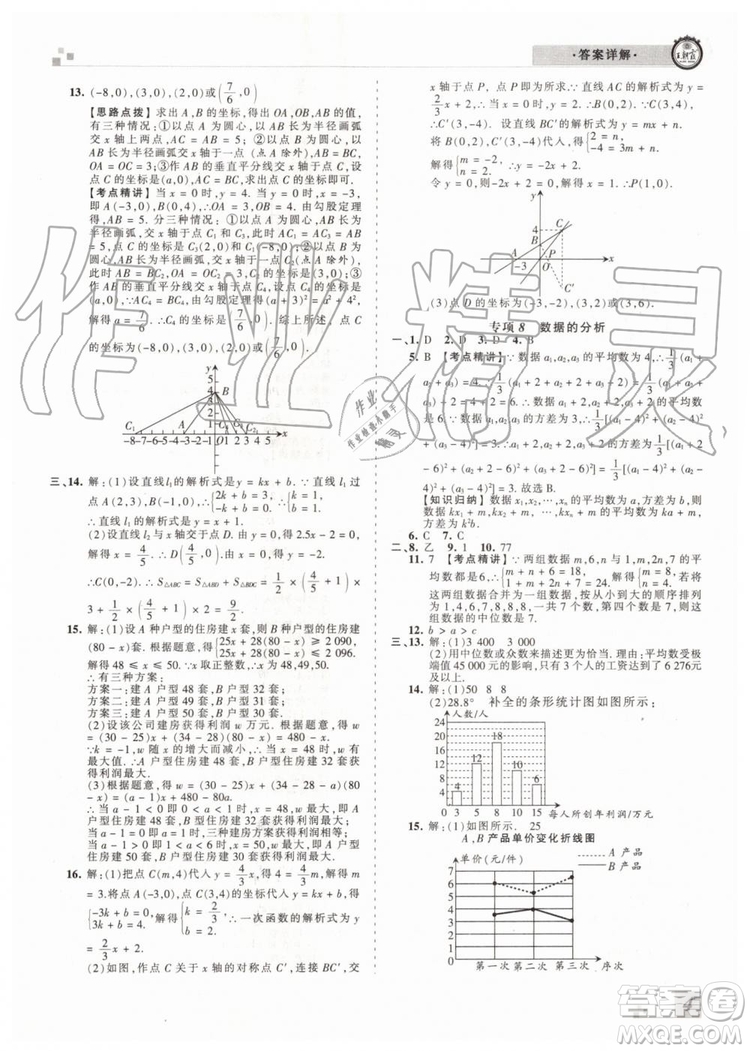 2019年人教版河南專(zhuān)版王朝霞各地期末試卷精選八年級(jí)數(shù)學(xué)下冊(cè)答案