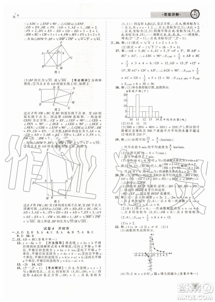 2019年人教版河南專(zhuān)版王朝霞各地期末試卷精選八年級(jí)數(shù)學(xué)下冊(cè)答案