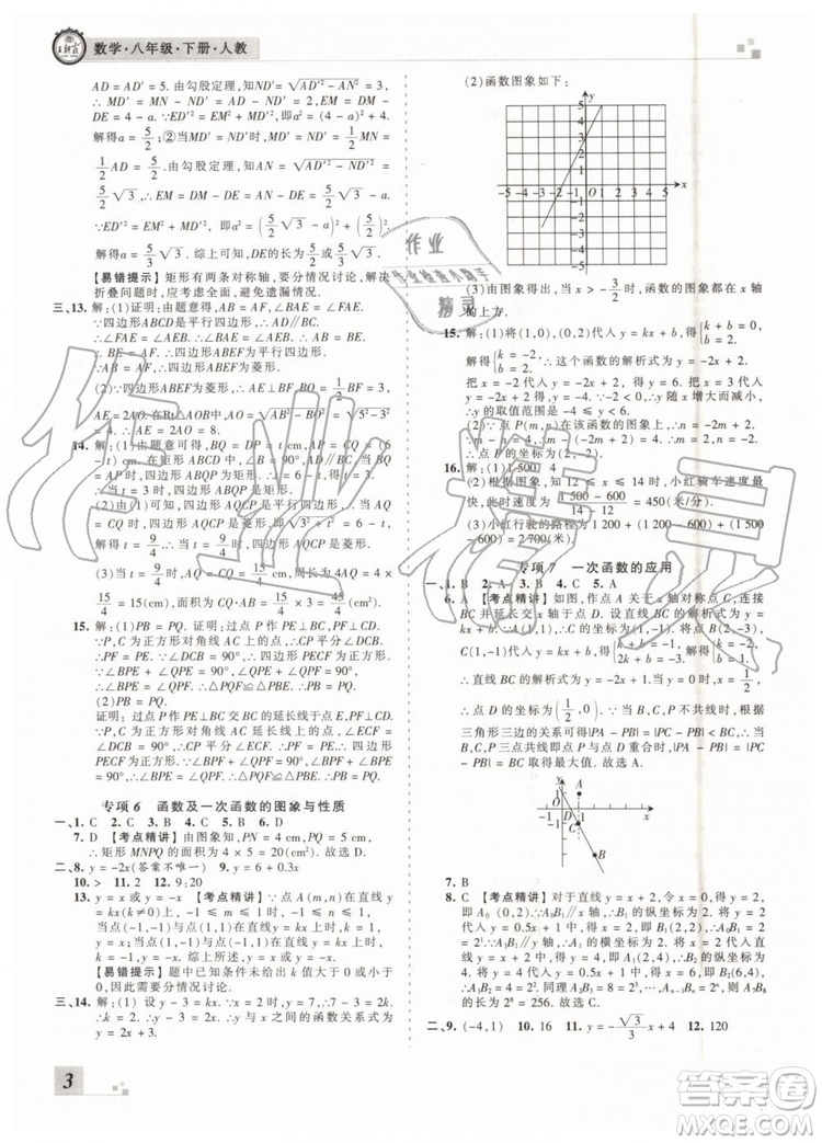 2019年人教版河南專(zhuān)版王朝霞各地期末試卷精選八年級(jí)數(shù)學(xué)下冊(cè)答案