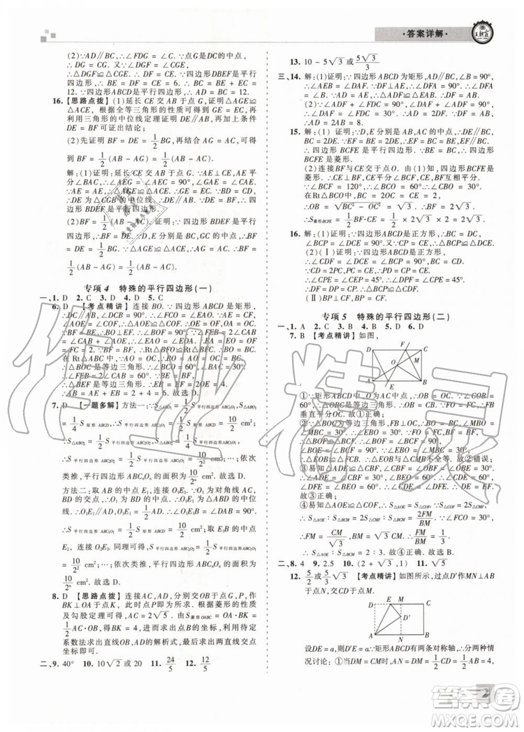 2019年人教版河南專(zhuān)版王朝霞各地期末試卷精選八年級(jí)數(shù)學(xué)下冊(cè)答案