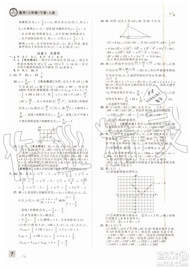 2019年人教版河南專(zhuān)版王朝霞各地期末試卷精選八年級(jí)數(shù)學(xué)下冊(cè)答案