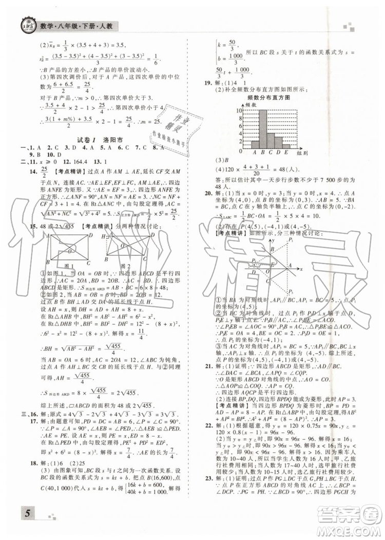 2019年人教版河南專(zhuān)版王朝霞各地期末試卷精選八年級(jí)數(shù)學(xué)下冊(cè)答案