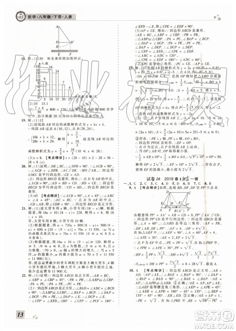 2019年人教版河南專(zhuān)版王朝霞各地期末試卷精選八年級(jí)數(shù)學(xué)下冊(cè)答案