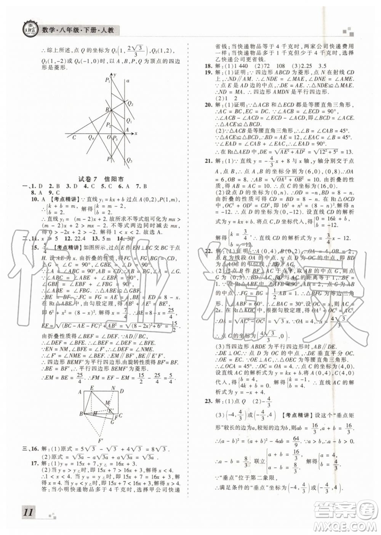 2019年人教版河南專(zhuān)版王朝霞各地期末試卷精選八年級(jí)數(shù)學(xué)下冊(cè)答案