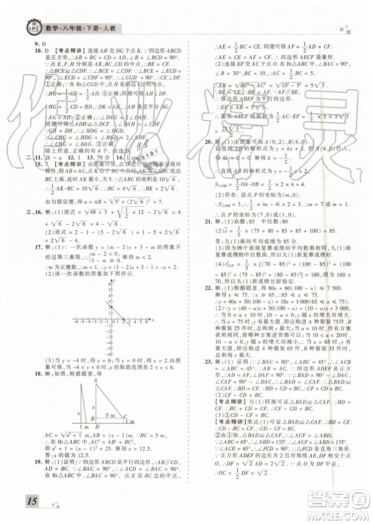 2019年人教版河南專(zhuān)版王朝霞各地期末試卷精選八年級(jí)數(shù)學(xué)下冊(cè)答案
