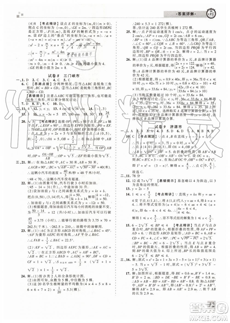 2019年人教版河南專(zhuān)版王朝霞各地期末試卷精選八年級(jí)數(shù)學(xué)下冊(cè)答案