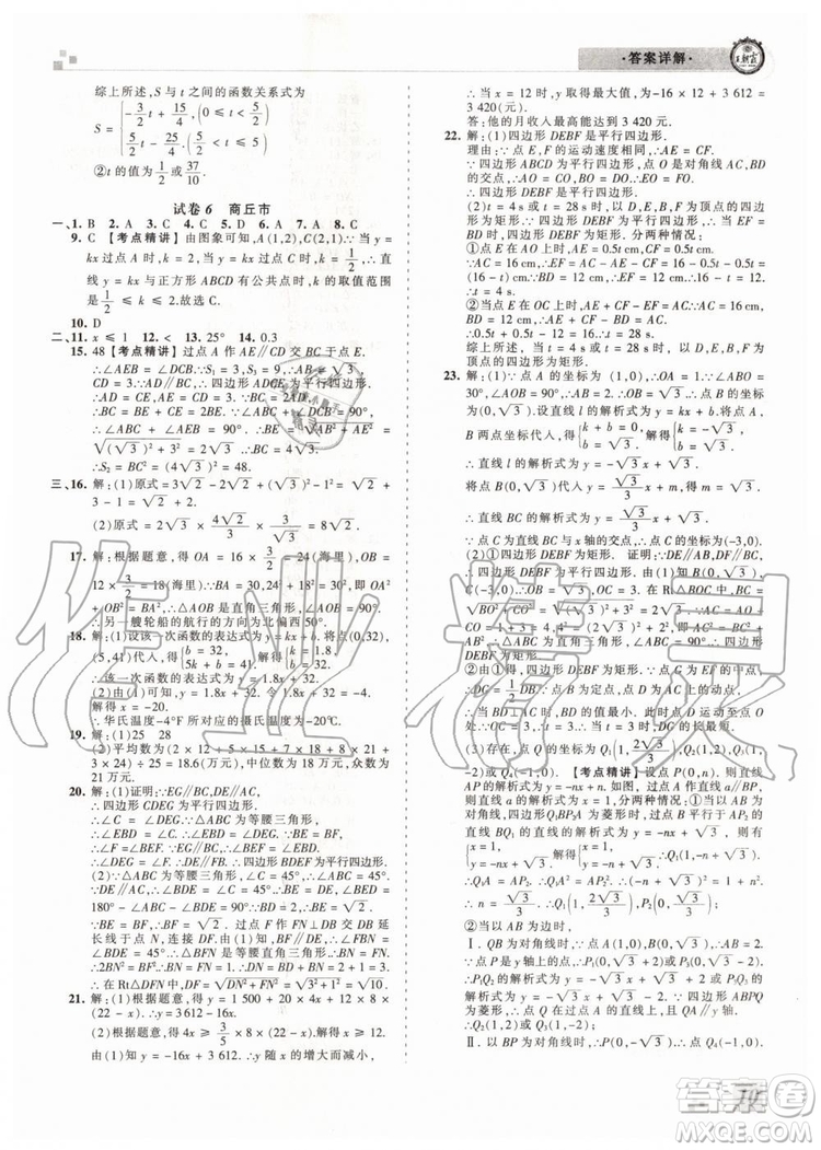 2019年人教版河南專(zhuān)版王朝霞各地期末試卷精選八年級(jí)數(shù)學(xué)下冊(cè)答案
