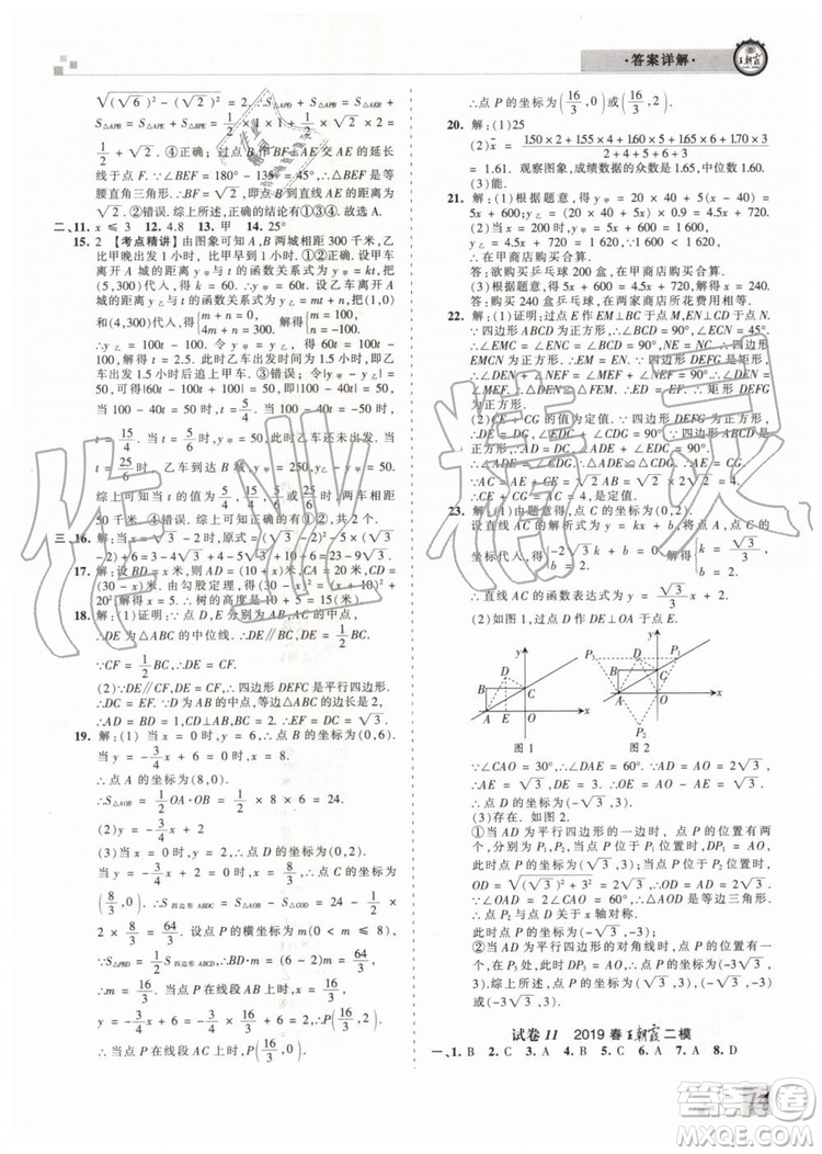 2019年人教版河南專(zhuān)版王朝霞各地期末試卷精選八年級(jí)數(shù)學(xué)下冊(cè)答案