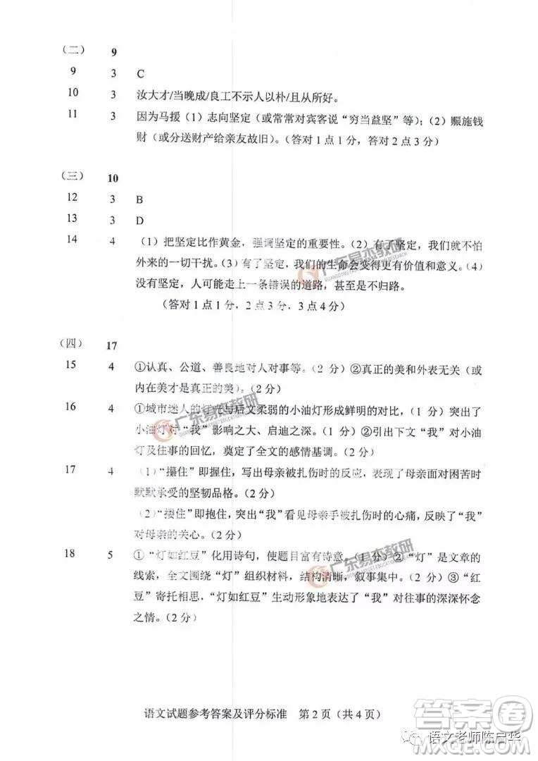 2019年廣東中考語(yǔ)文試卷解析及參考答案