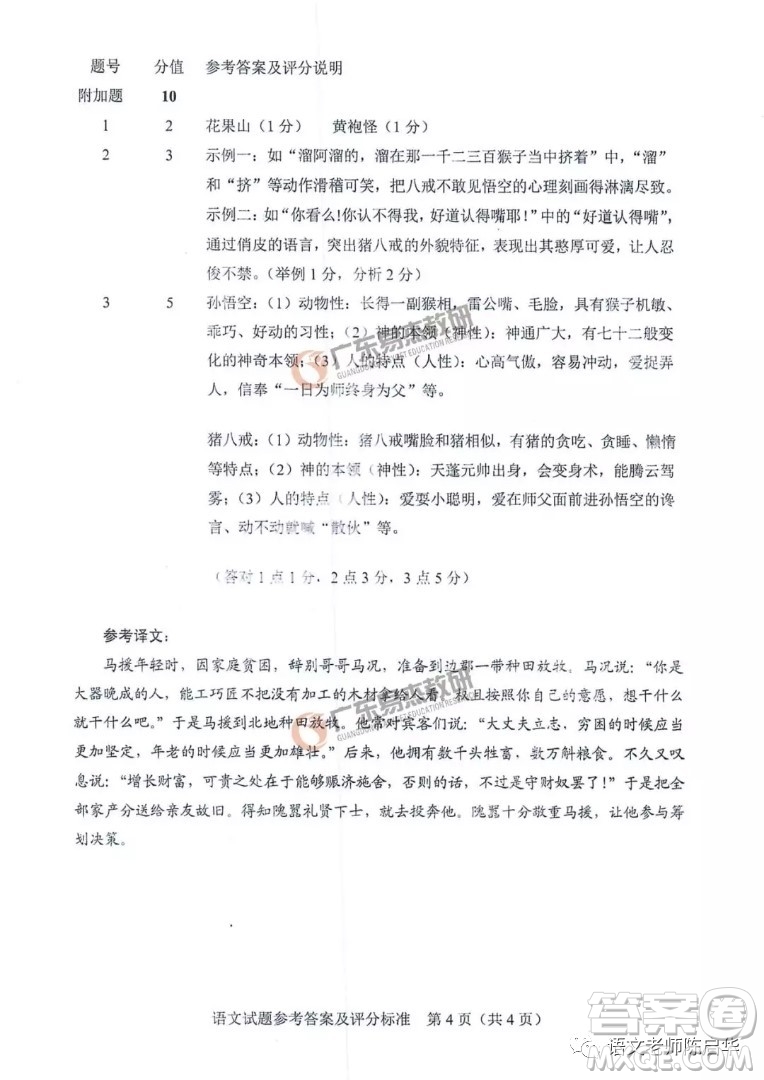 2019年廣東中考語(yǔ)文試卷解析及參考答案