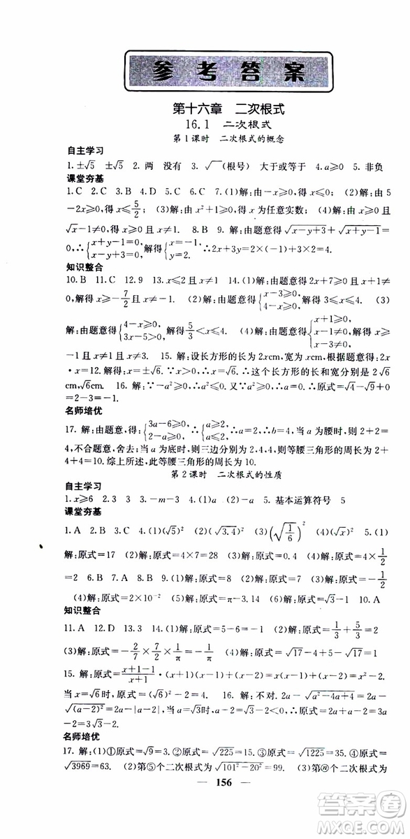 2019年版名校課堂內(nèi)外八年級下冊數(shù)學(xué)人教版參考答案