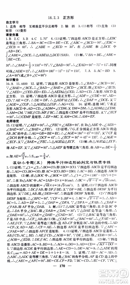 2019年版名校課堂內(nèi)外八年級下冊數(shù)學(xué)人教版參考答案