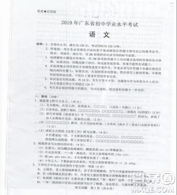 2019年廣東中考語(yǔ)文試卷解析及參考答案