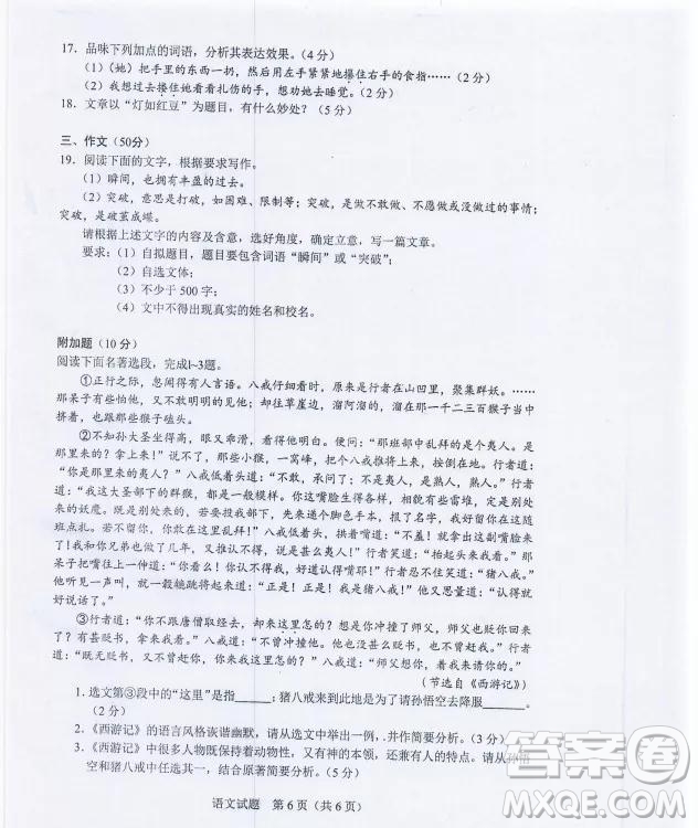 2019年廣東中考語(yǔ)文試卷解析及參考答案