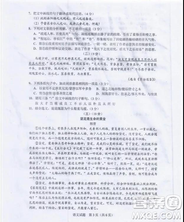 2019年廣東中考語(yǔ)文試卷解析及參考答案