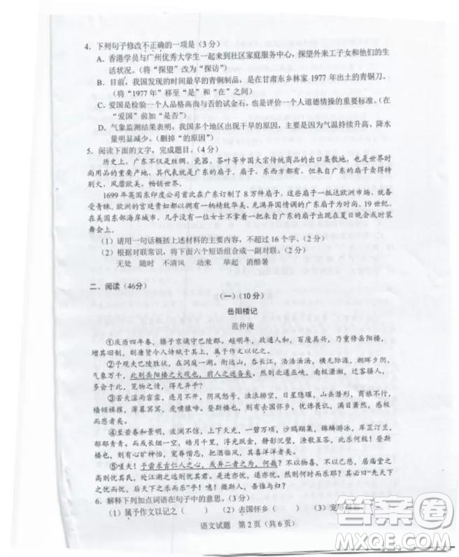 2019年廣東中考語(yǔ)文試卷解析及參考答案