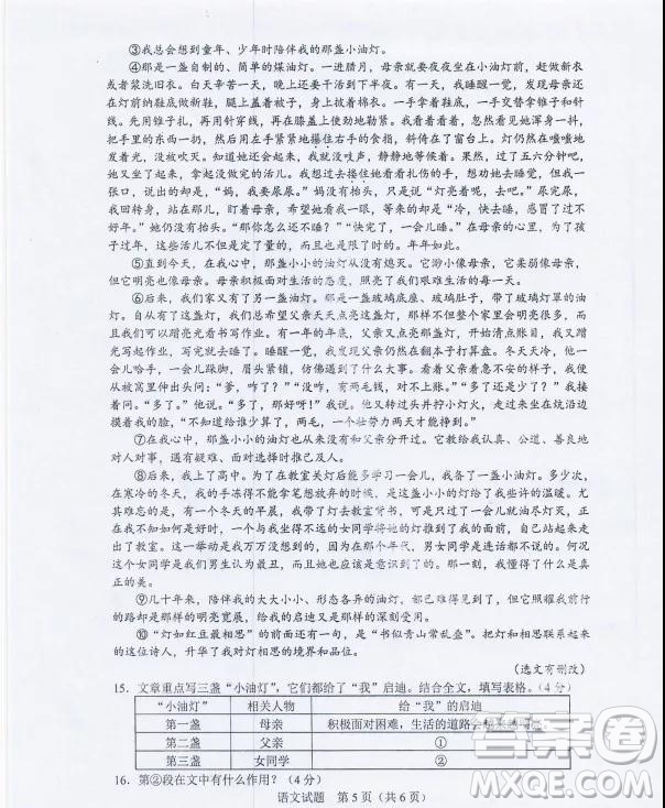 2019年廣東中考語(yǔ)文試卷解析及參考答案