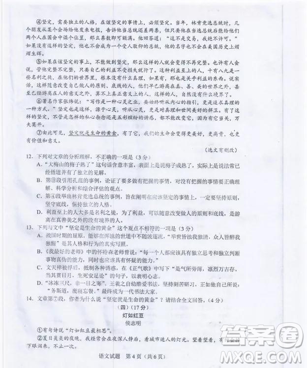 2019年廣東中考語(yǔ)文試卷解析及參考答案