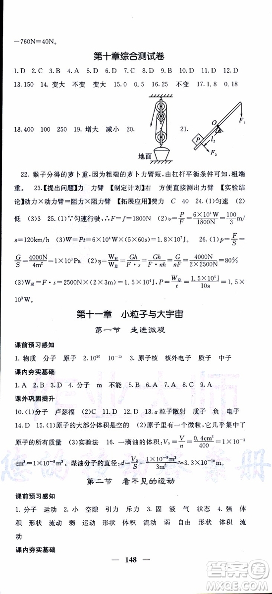 2019年版名校課堂內(nèi)外八年級下冊物理人教版參考答案