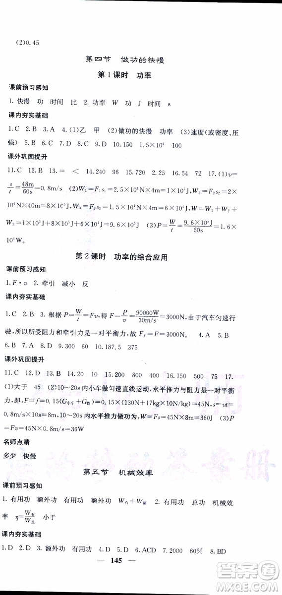 2019年版名校課堂內(nèi)外八年級下冊物理人教版參考答案